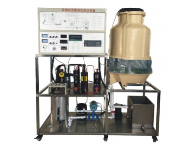 HY-9920J型智能型制冷壓縮機(jī)性能測(cè)試實(shí)訓(xùn)裝置