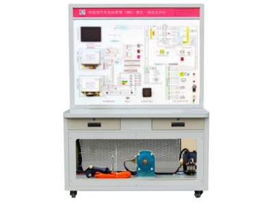 HY-QC305純電動汽車驅動與電池管理系統實訓臺