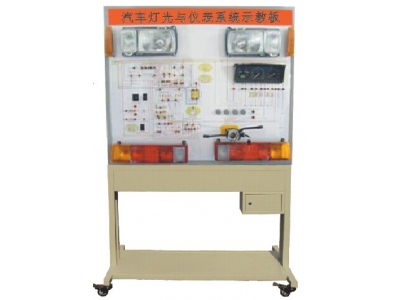 汽車燈光與儀表系統示教板