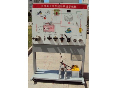 勇士汽車起動系統示教板