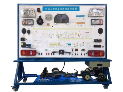 東風天錦全車電器實訓臺